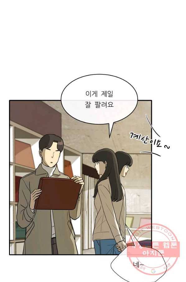 사업왕 심길후 98화 14