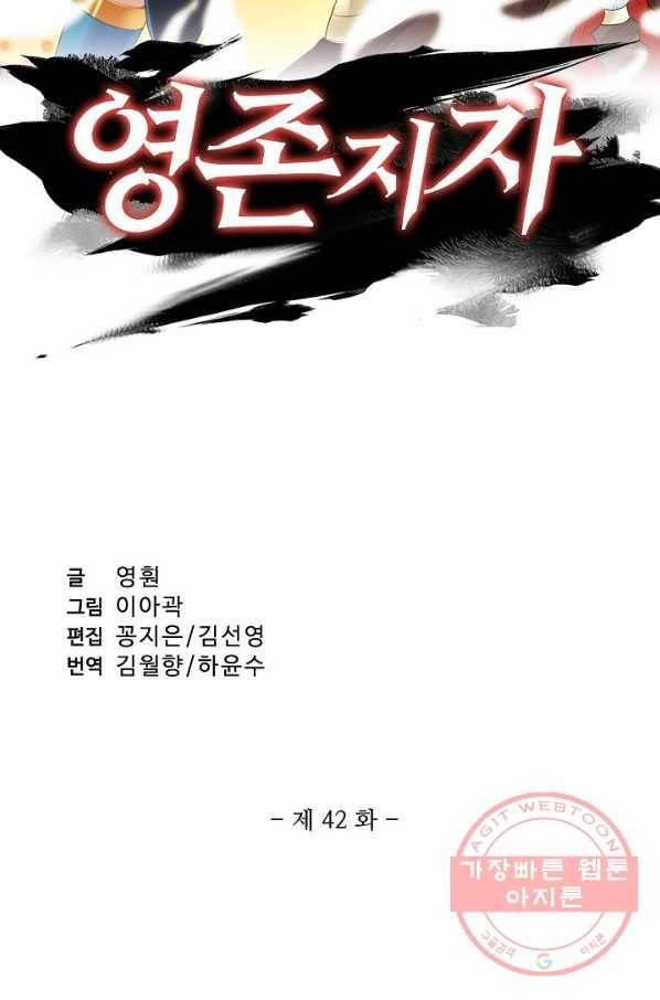 영존지자 42화 2