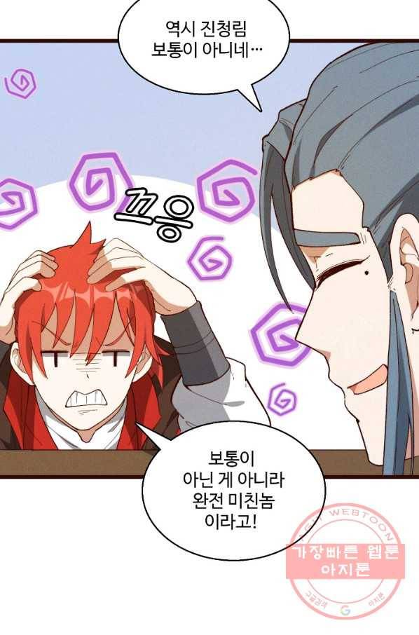 영존지자 42화 6