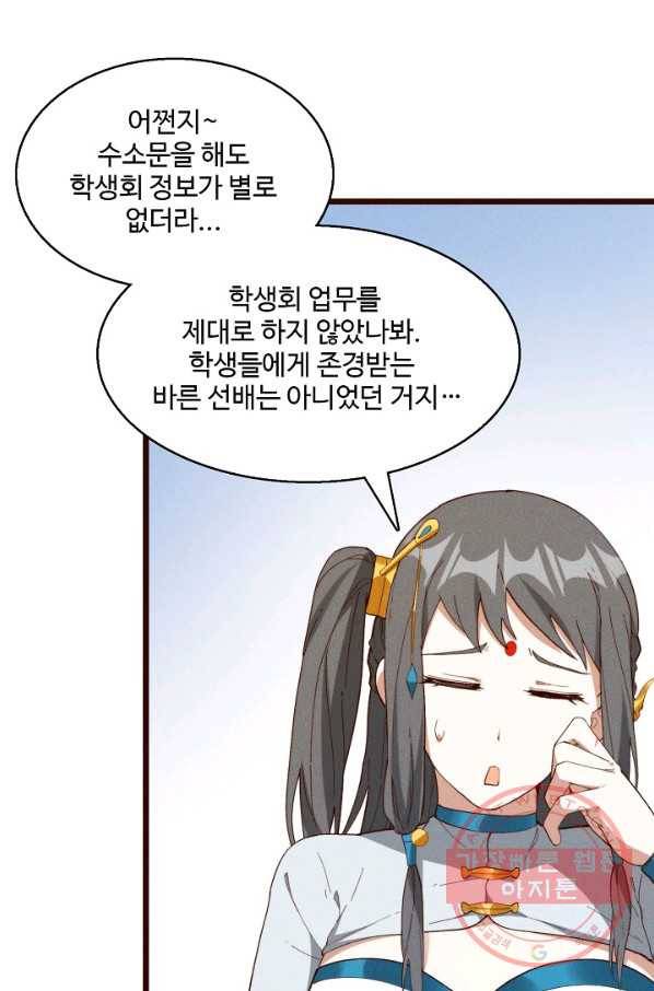 영존지자 42화 7