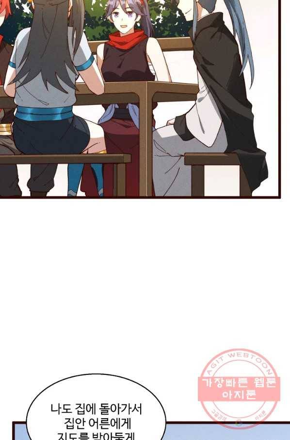 영존지자 42화 9