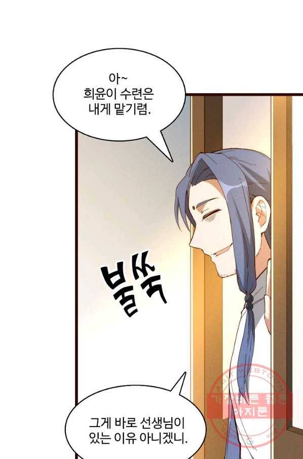 영존지자 42화 12