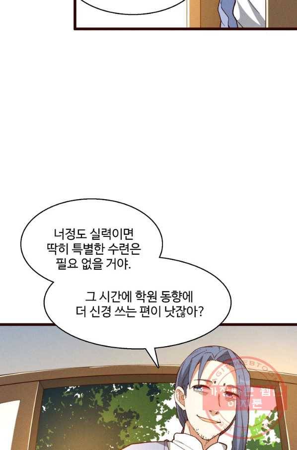 영존지자 42화 13