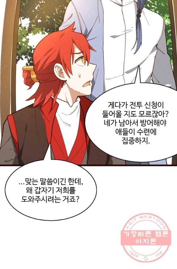 영존지자 42화 14