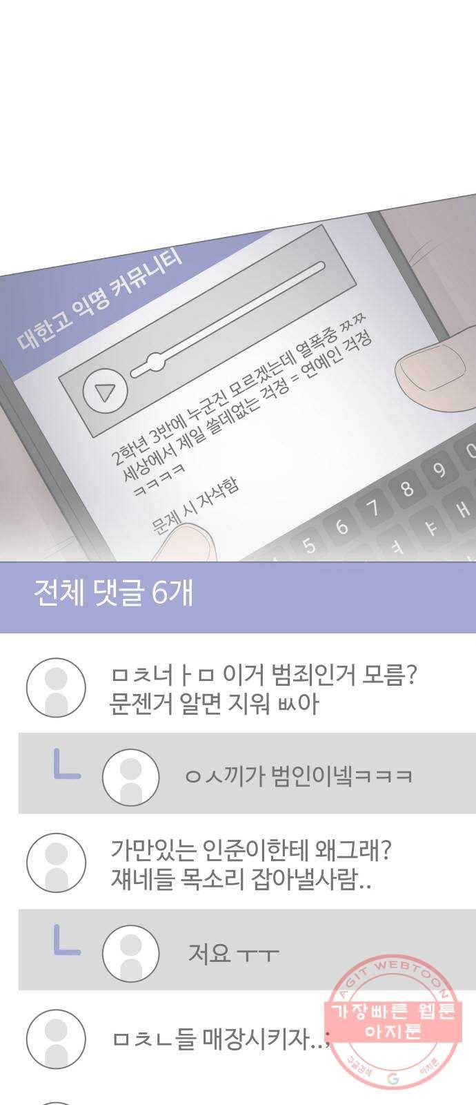 급식러너 18화_아이디 삭제?! 1