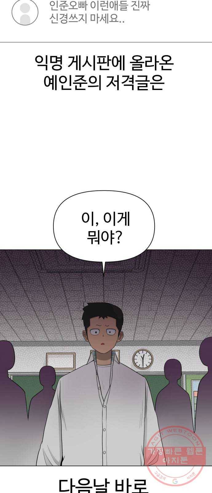 급식러너 18화_아이디 삭제?! 2