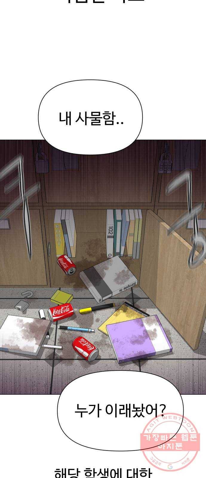 급식러너 18화_아이디 삭제?! 3