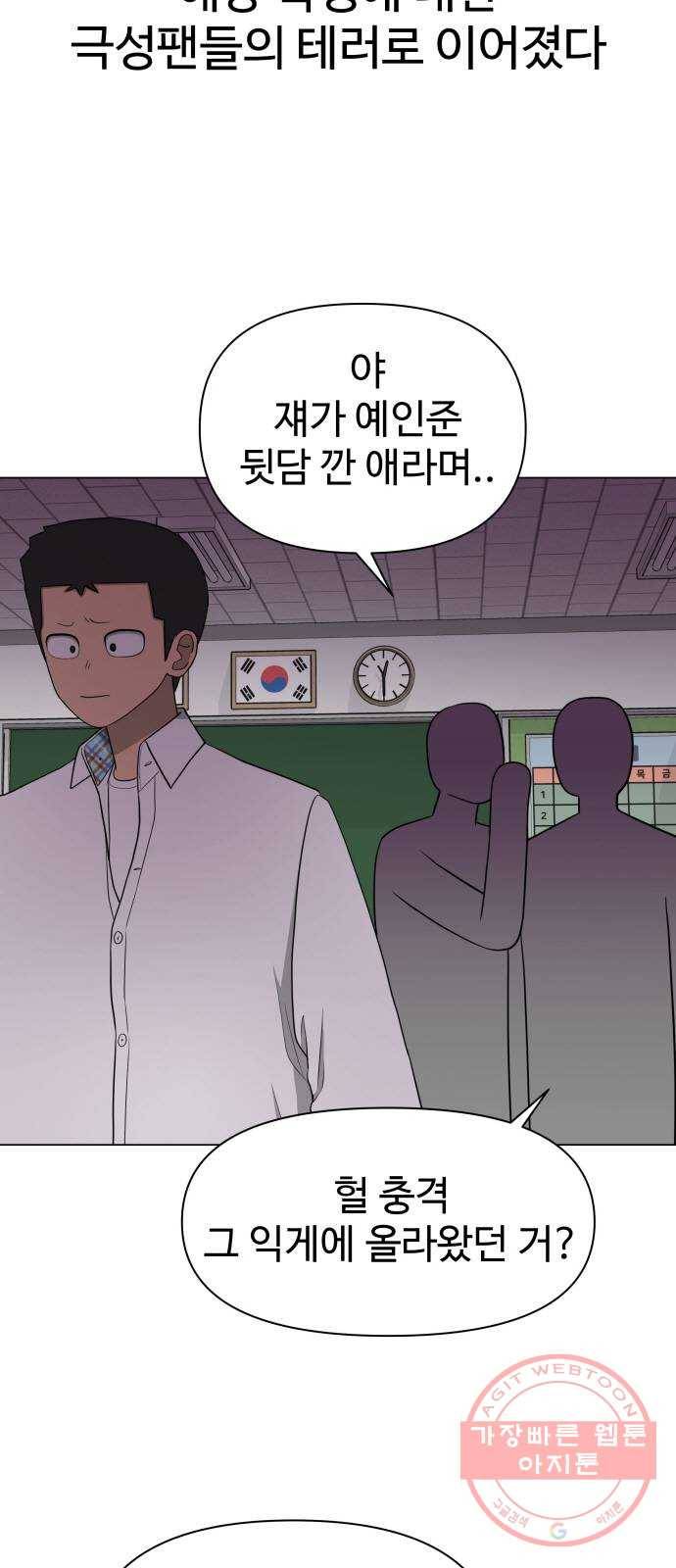 급식러너 18화_아이디 삭제?! 4