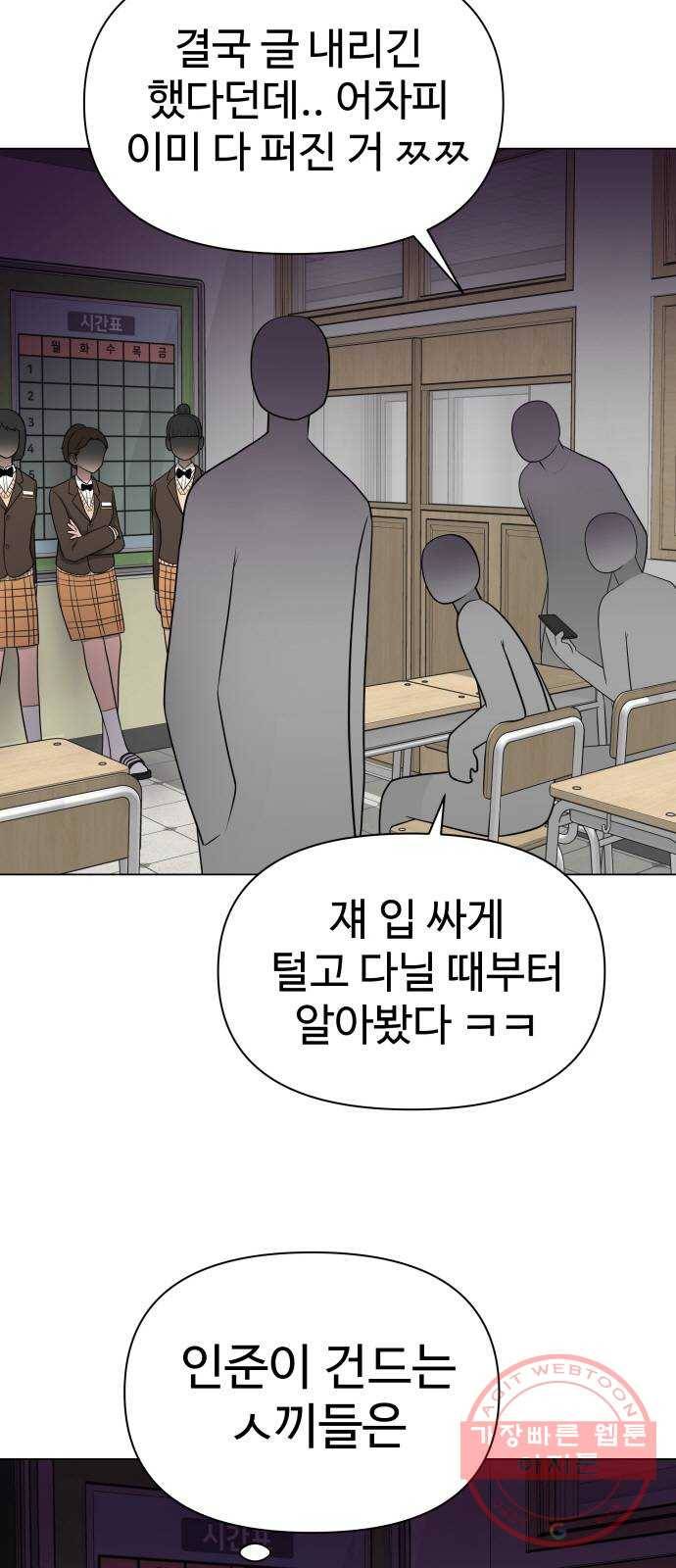 급식러너 18화_아이디 삭제?! 5