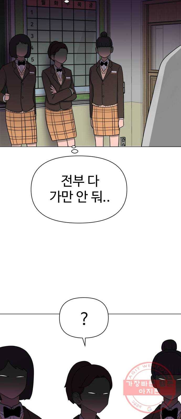 급식러너 18화_아이디 삭제?! 6