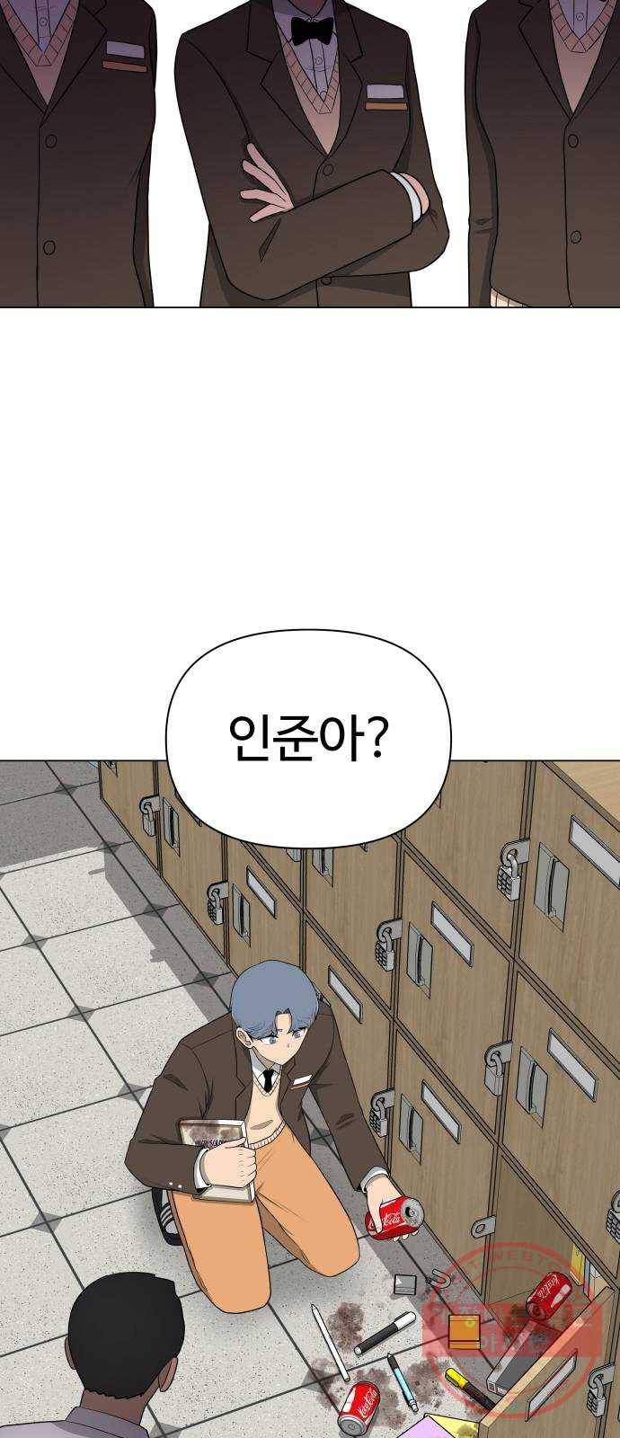 급식러너 18화_아이디 삭제?! 7