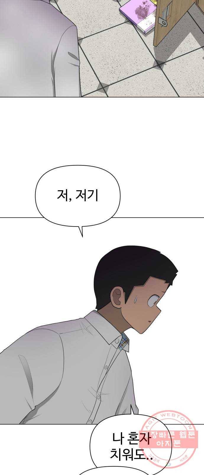 급식러너 18화_아이디 삭제?! 8
