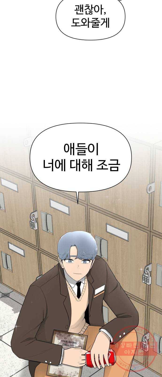 급식러너 18화_아이디 삭제?! 9