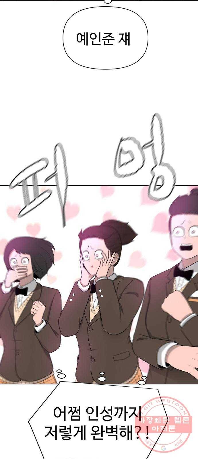 급식러너 18화_아이디 삭제?! 11