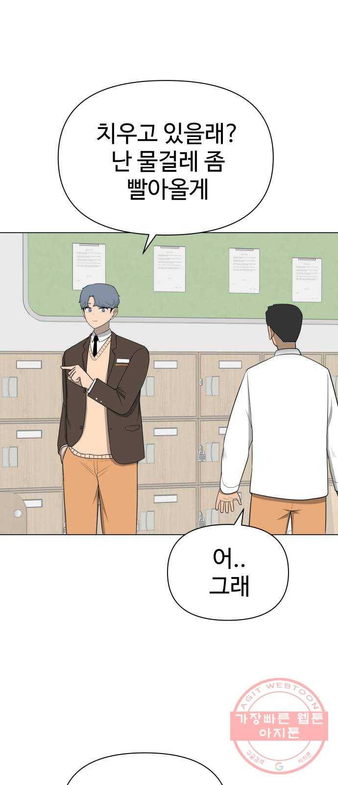급식러너 18화_아이디 삭제?! 13