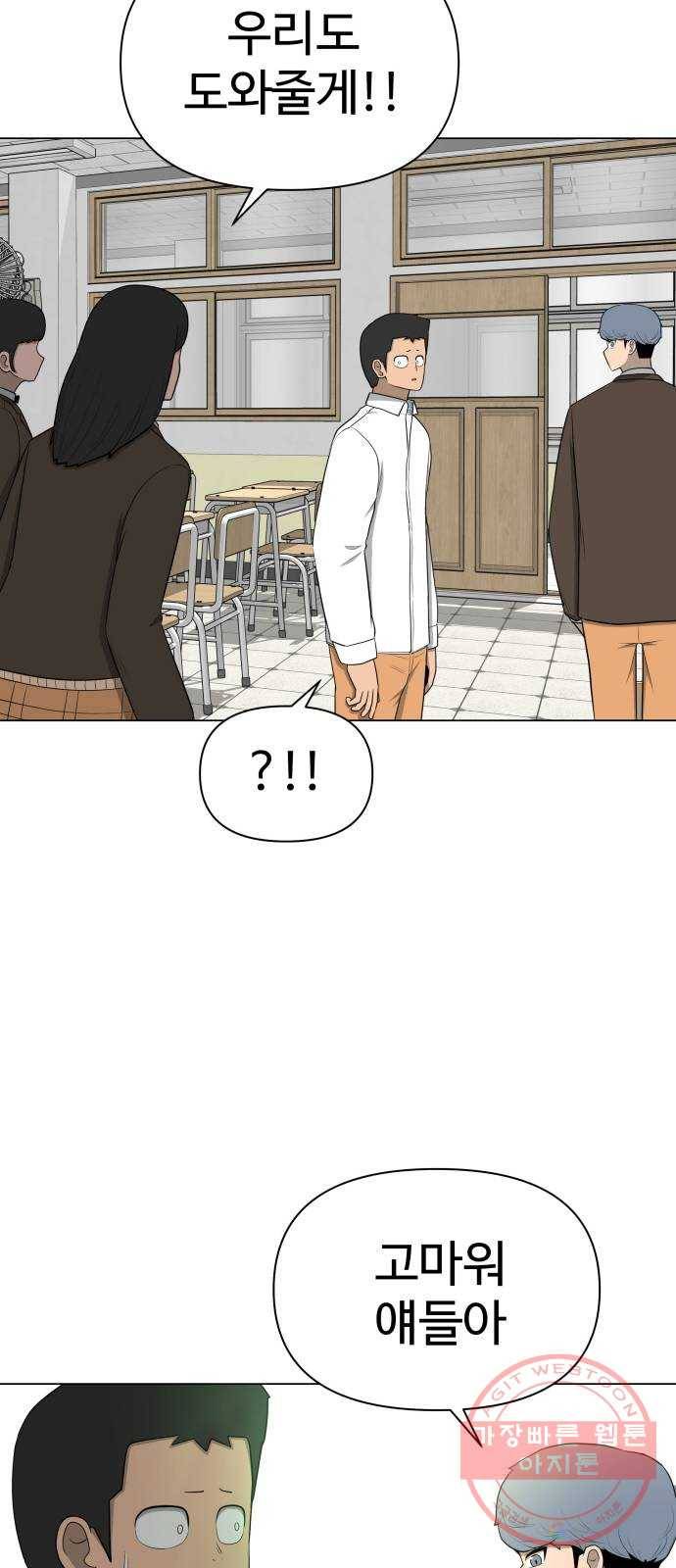 급식러너 18화_아이디 삭제?! 14