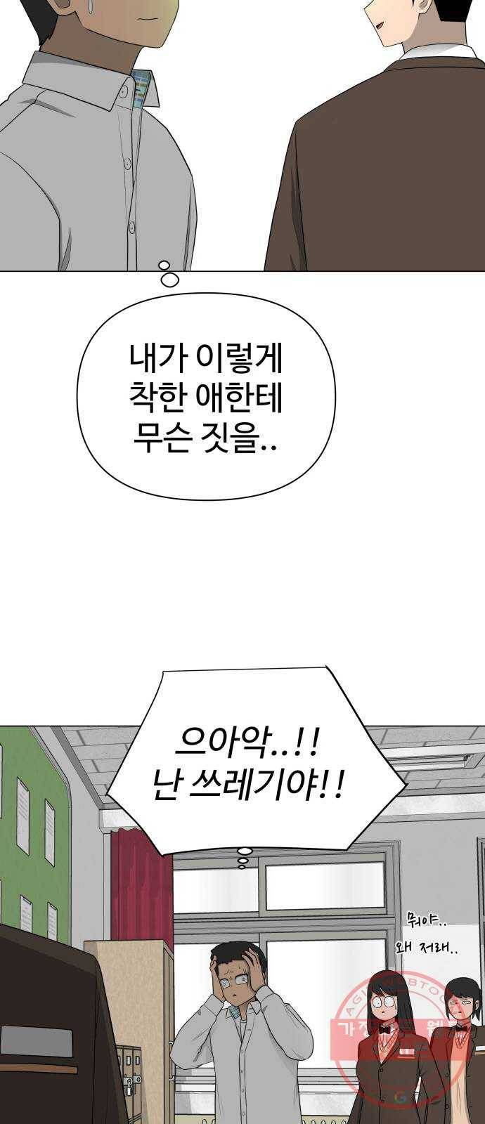 급식러너 18화_아이디 삭제?! 15