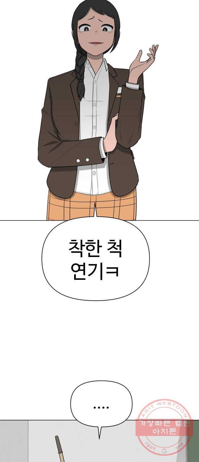 급식러너 18화_아이디 삭제?! 22