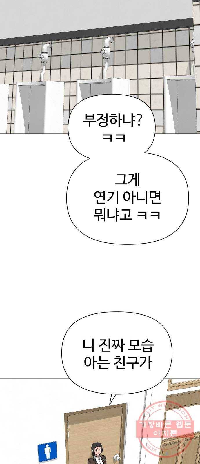 급식러너 18화_아이디 삭제?! 24