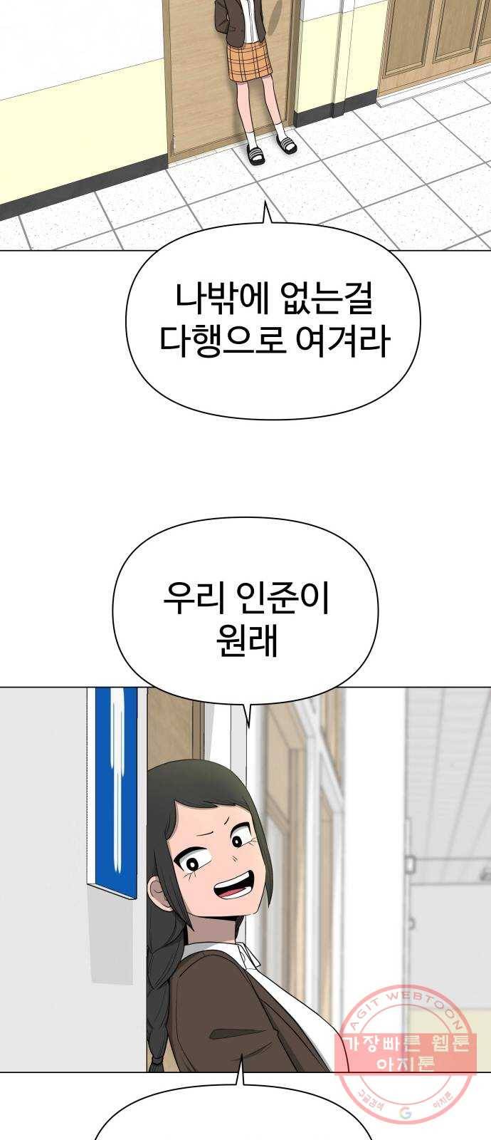 급식러너 18화_아이디 삭제?! 25