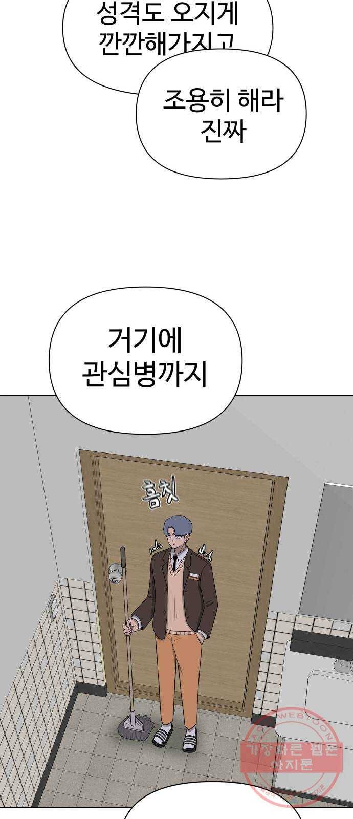 급식러너 18화_아이디 삭제?! 26
