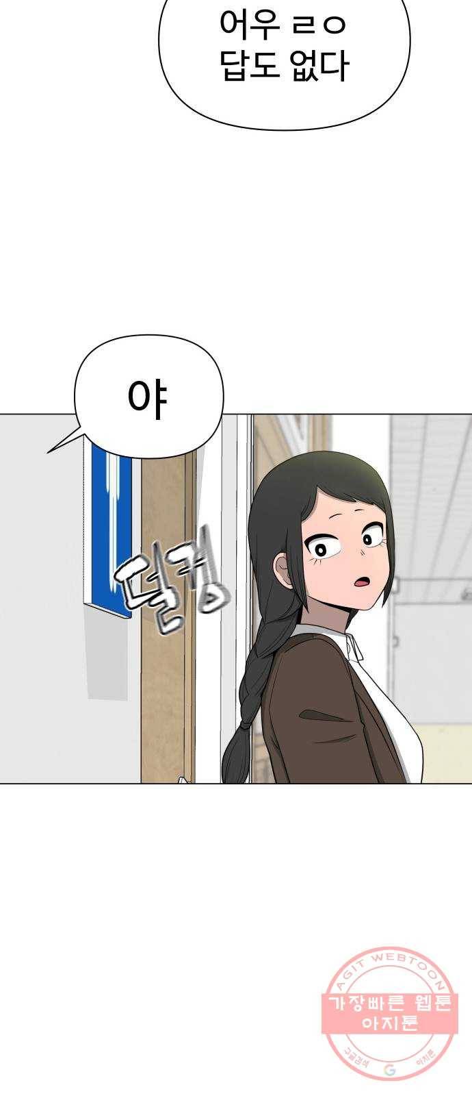 급식러너 18화_아이디 삭제?! 27