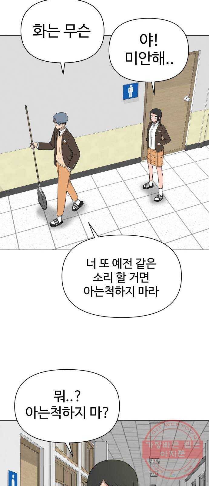 급식러너 18화_아이디 삭제?! 30