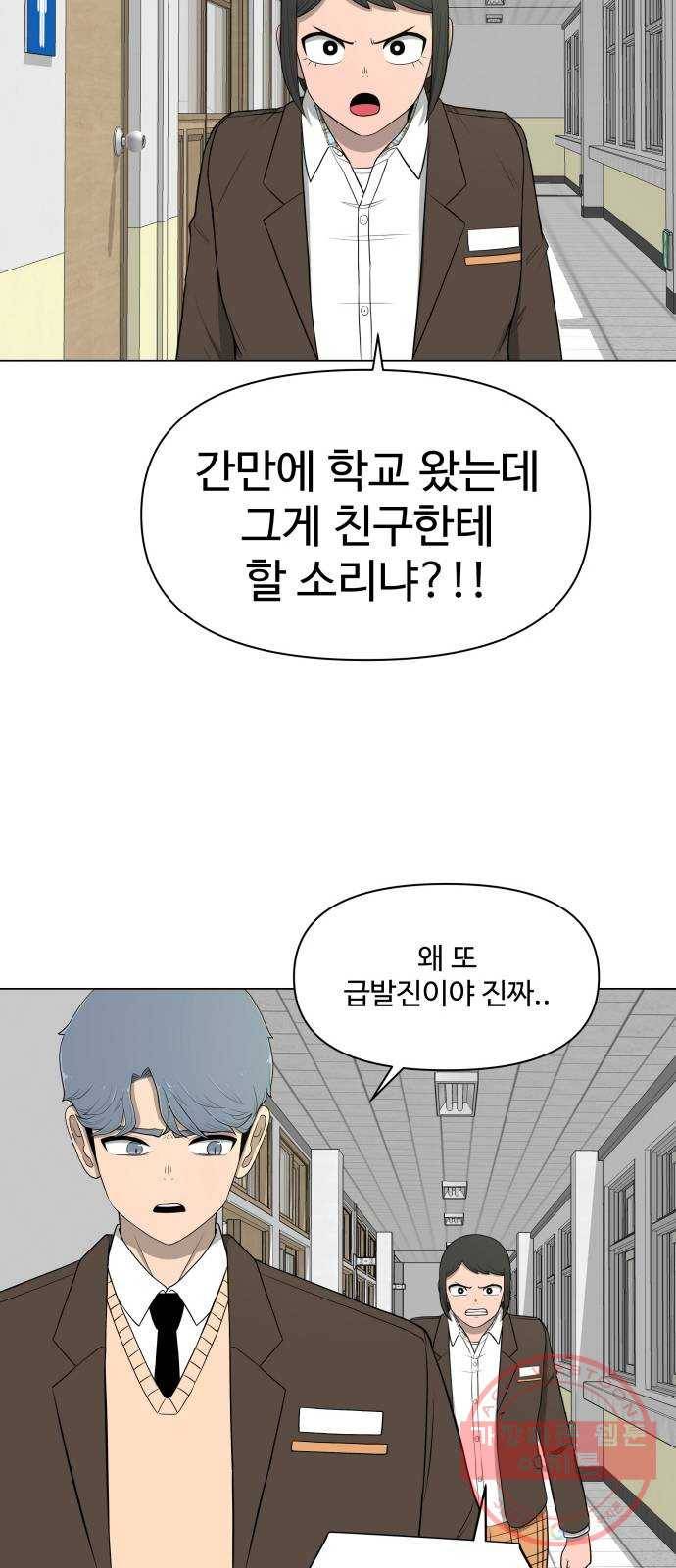 급식러너 18화_아이디 삭제?! 31