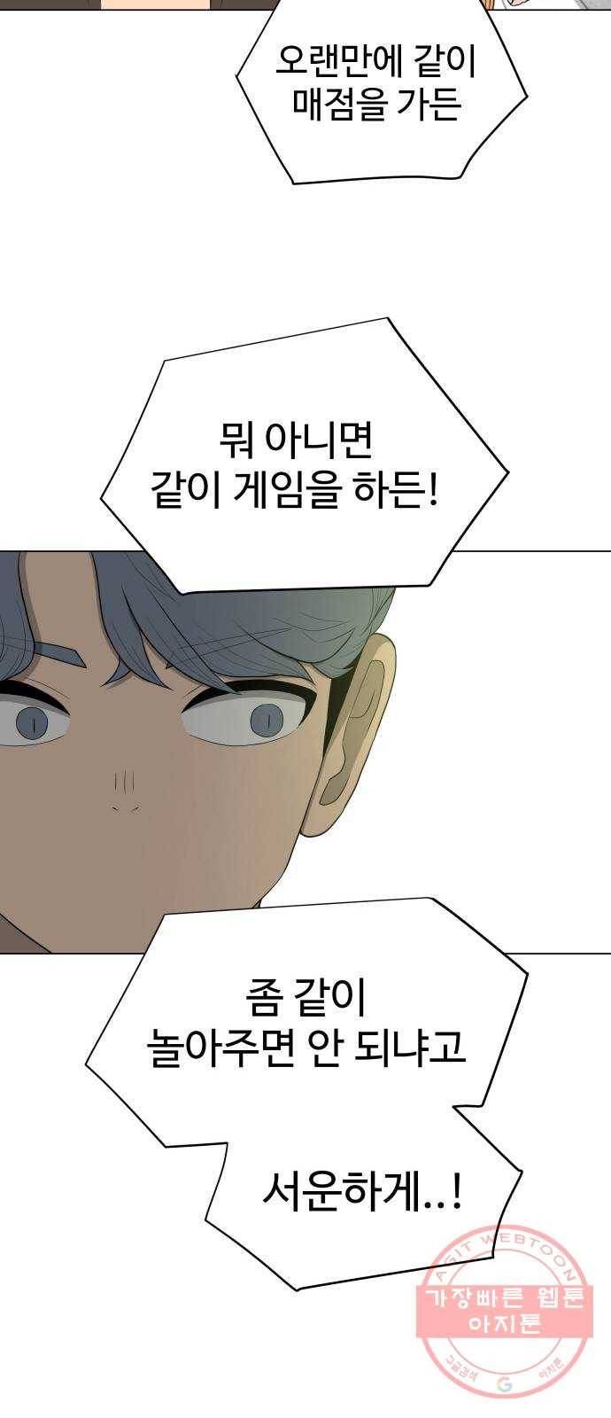 급식러너 18화_아이디 삭제?! 32