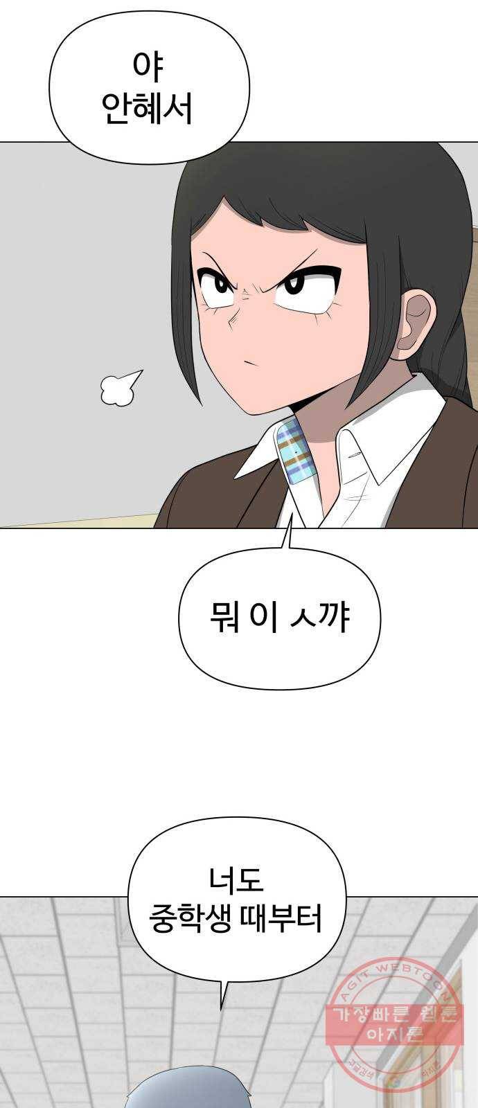 급식러너 18화_아이디 삭제?! 35