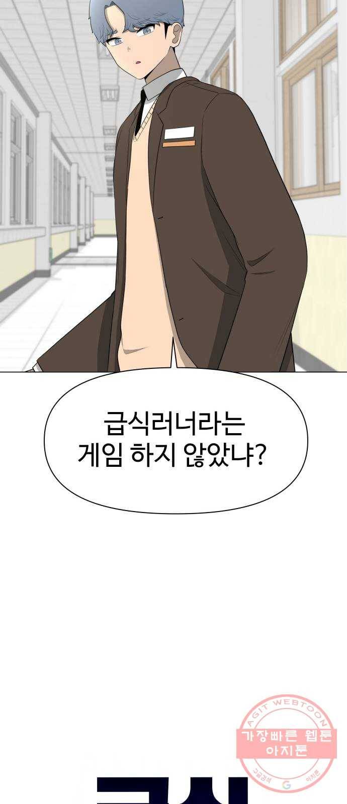 급식러너 18화_아이디 삭제?! 36