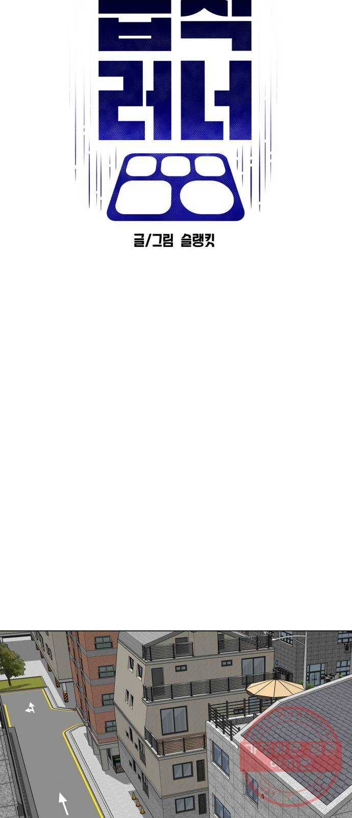 급식러너 18화_아이디 삭제?! 37