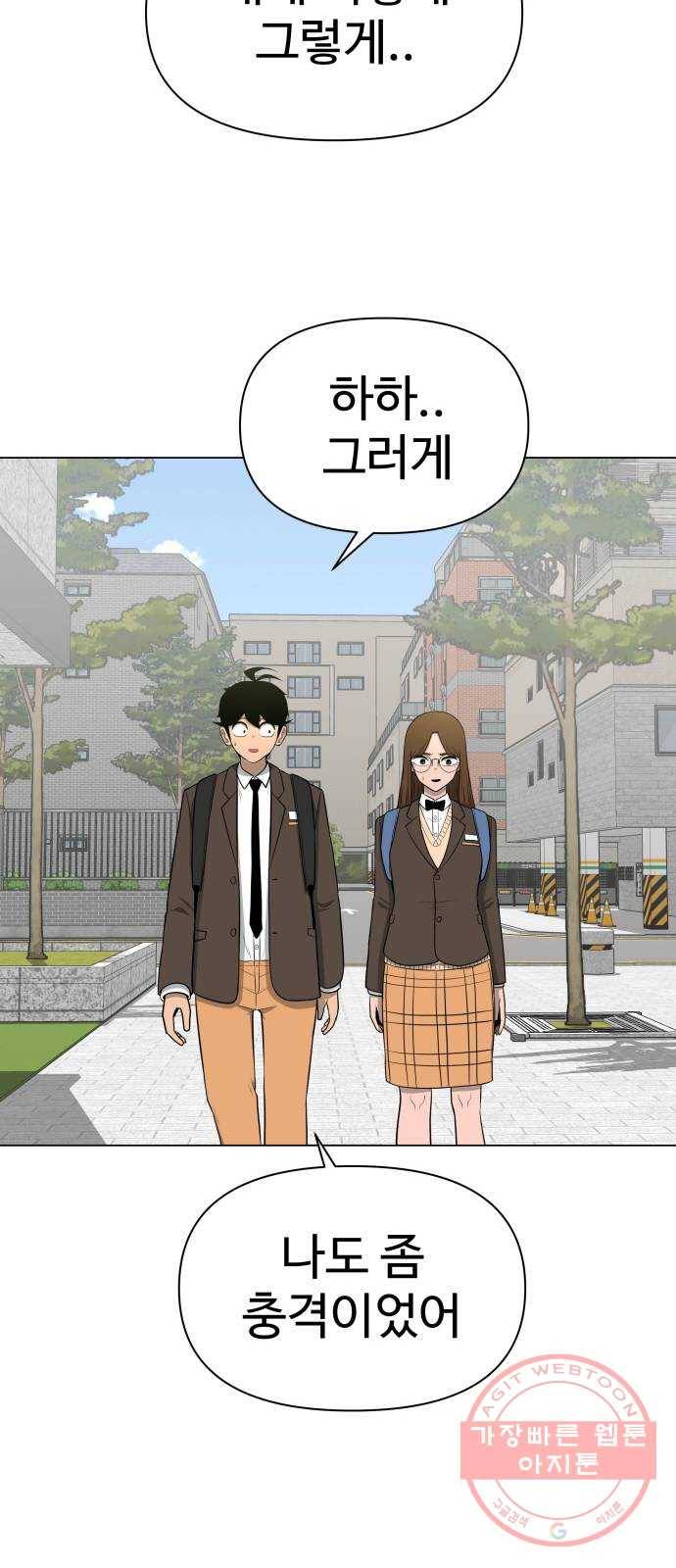 급식러너 18화_아이디 삭제?! 39