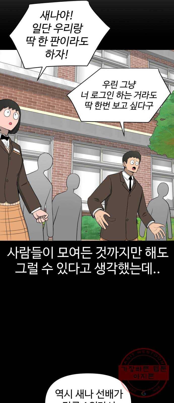 급식러너 18화_아이디 삭제?! 41