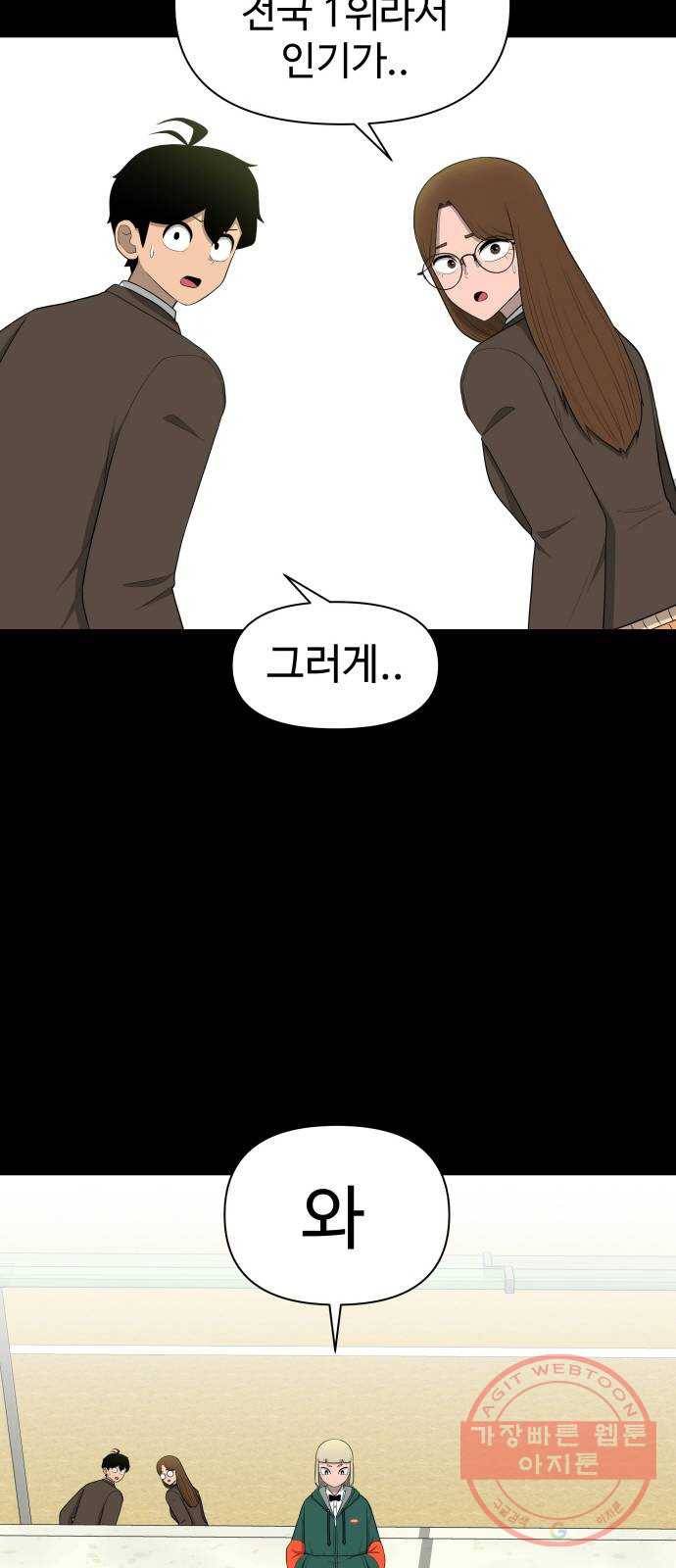 급식러너 18화_아이디 삭제?! 42