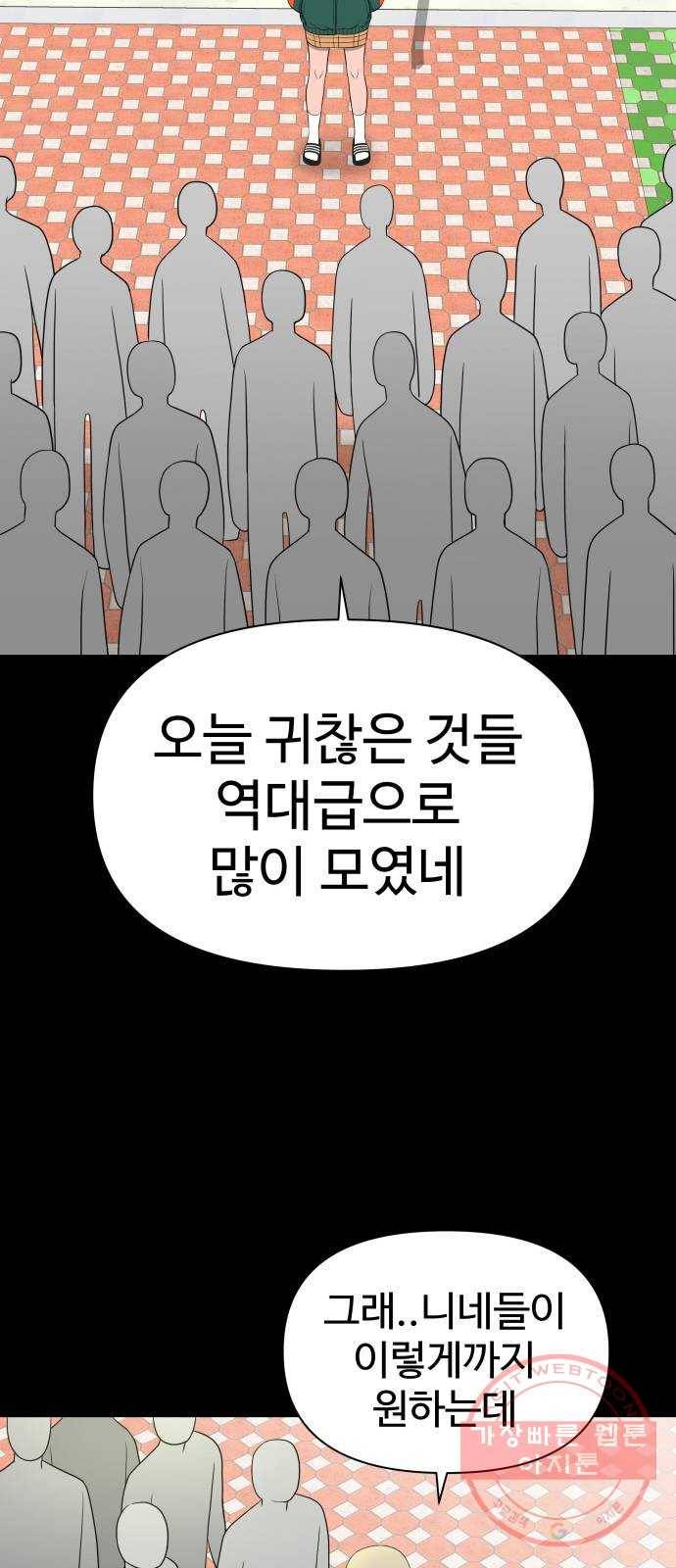 급식러너 18화_아이디 삭제?! 43