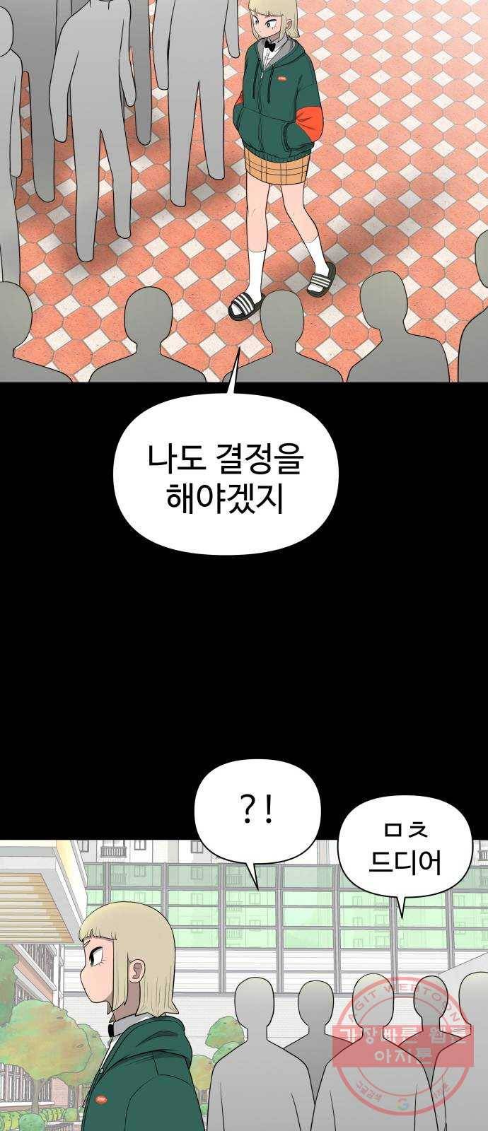 급식러너 18화_아이디 삭제?! 44