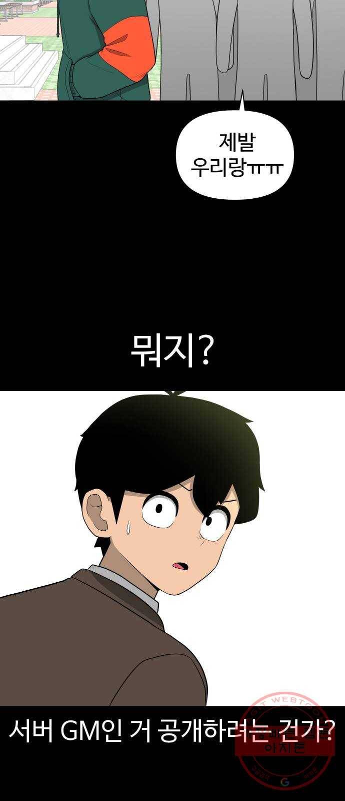 급식러너 18화_아이디 삭제?! 45
