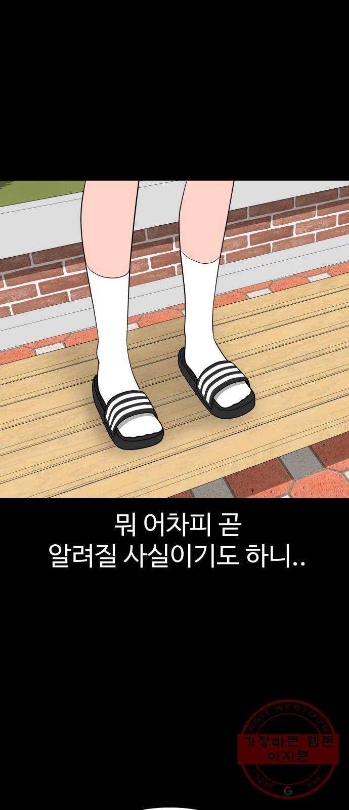 급식러너 18화_아이디 삭제?! 46