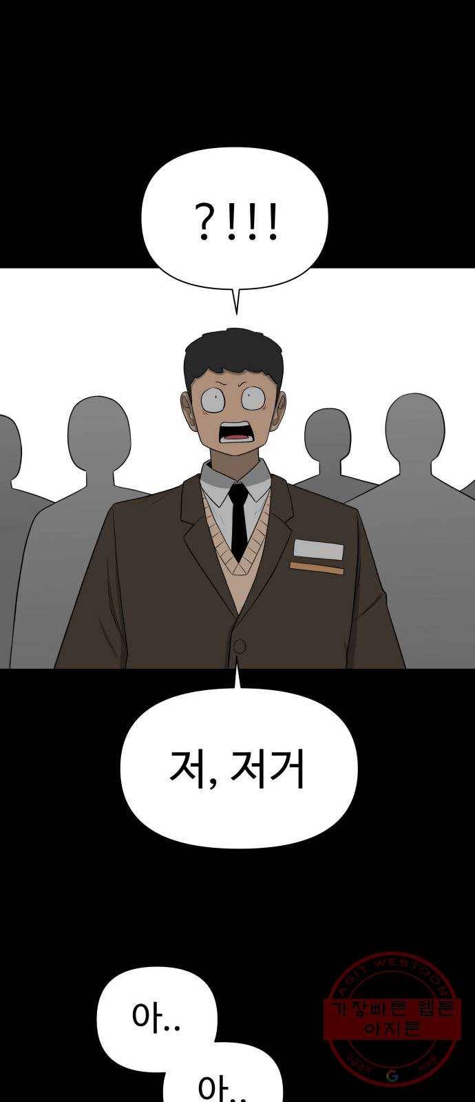 급식러너 18화_아이디 삭제?! 49