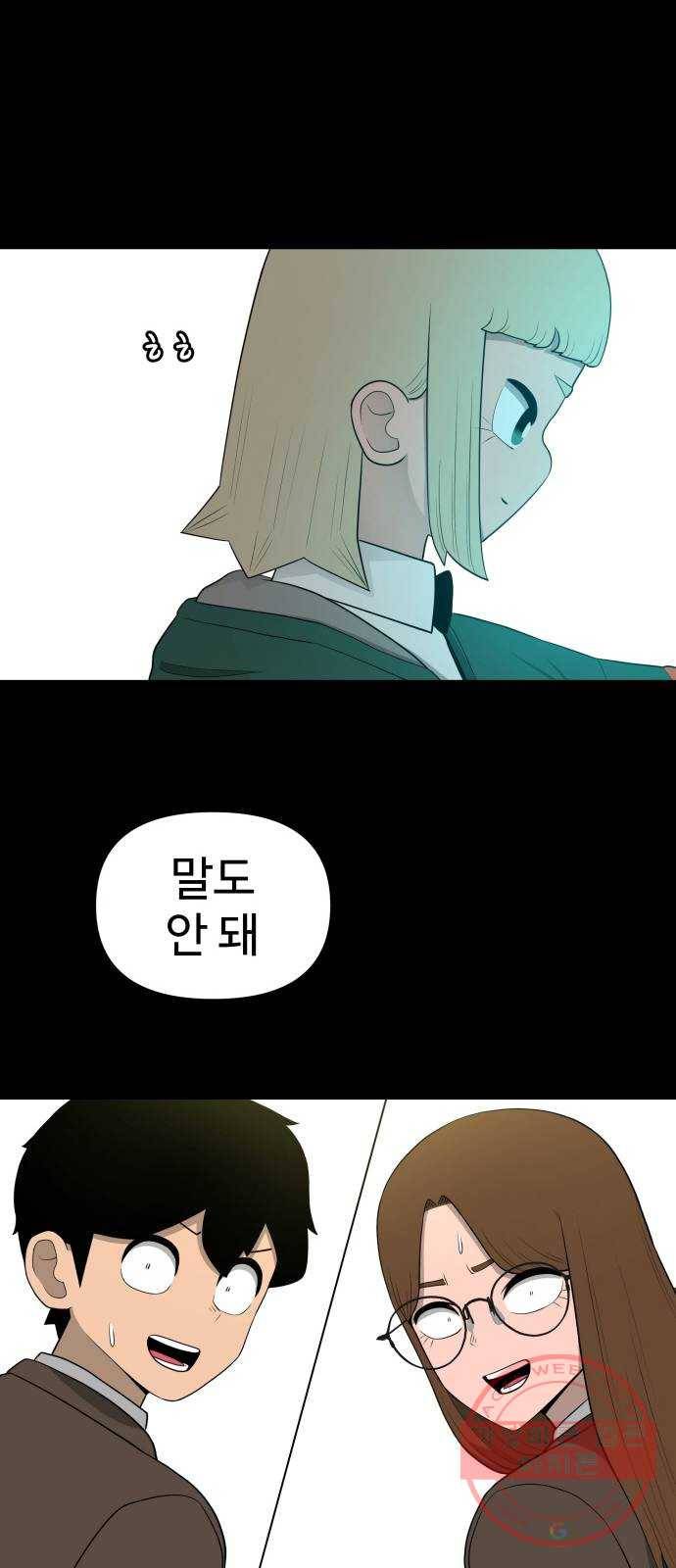 급식러너 18화_아이디 삭제?! 51