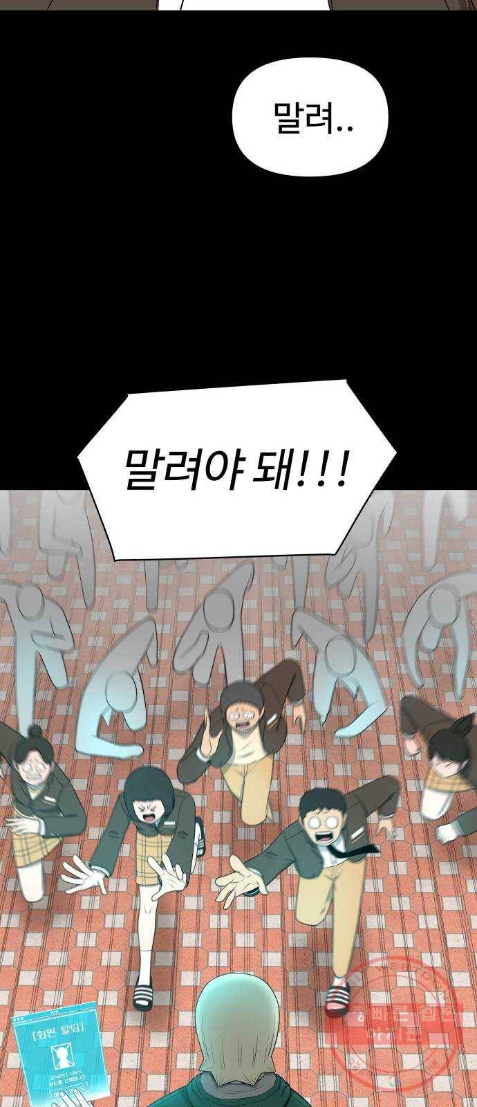 급식러너 18화_아이디 삭제?! 52