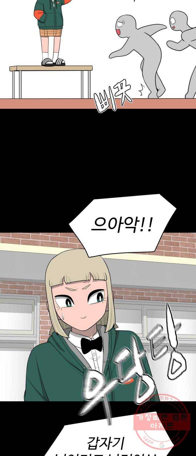 급식러너 18화_아이디 삭제?! 54