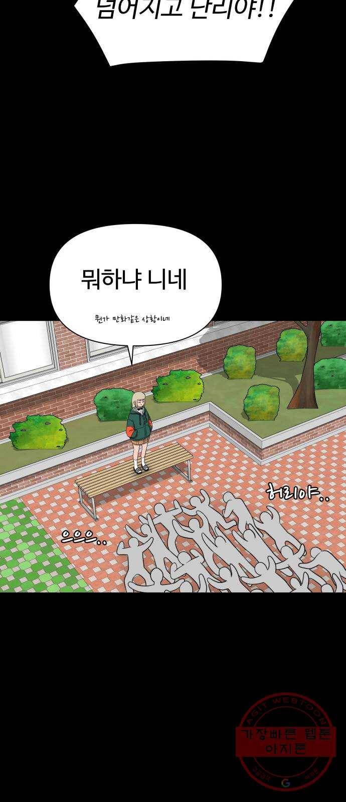 급식러너 18화_아이디 삭제?! 55