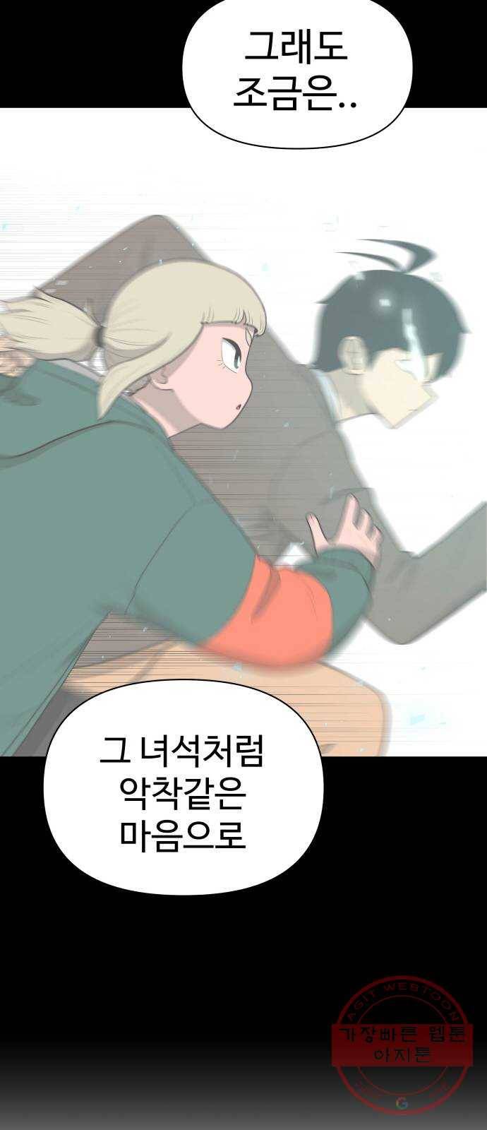 급식러너 18화_아이디 삭제?! 57