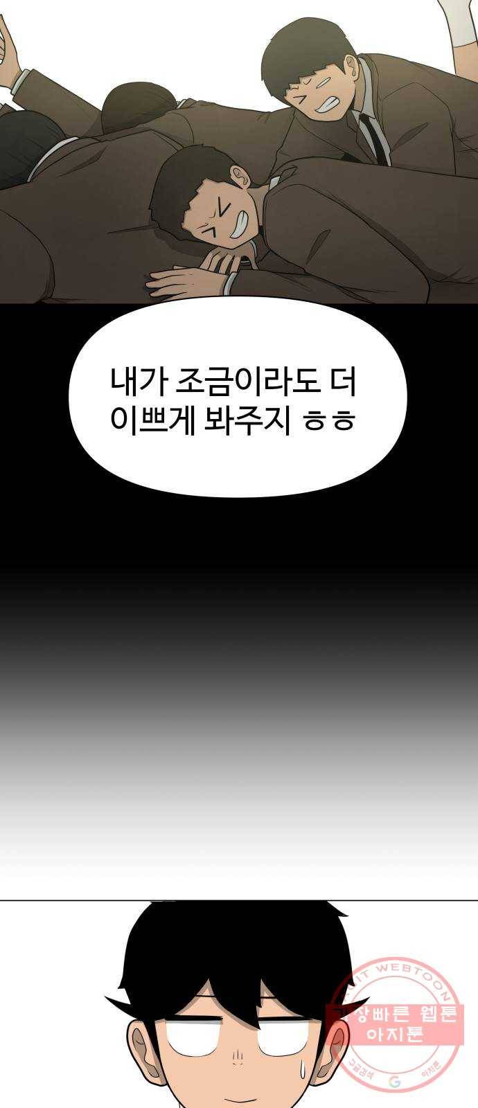 급식러너 18화_아이디 삭제?! 59