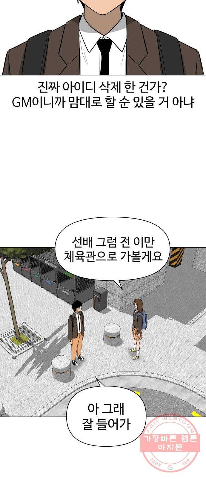 급식러너 18화_아이디 삭제?! 60