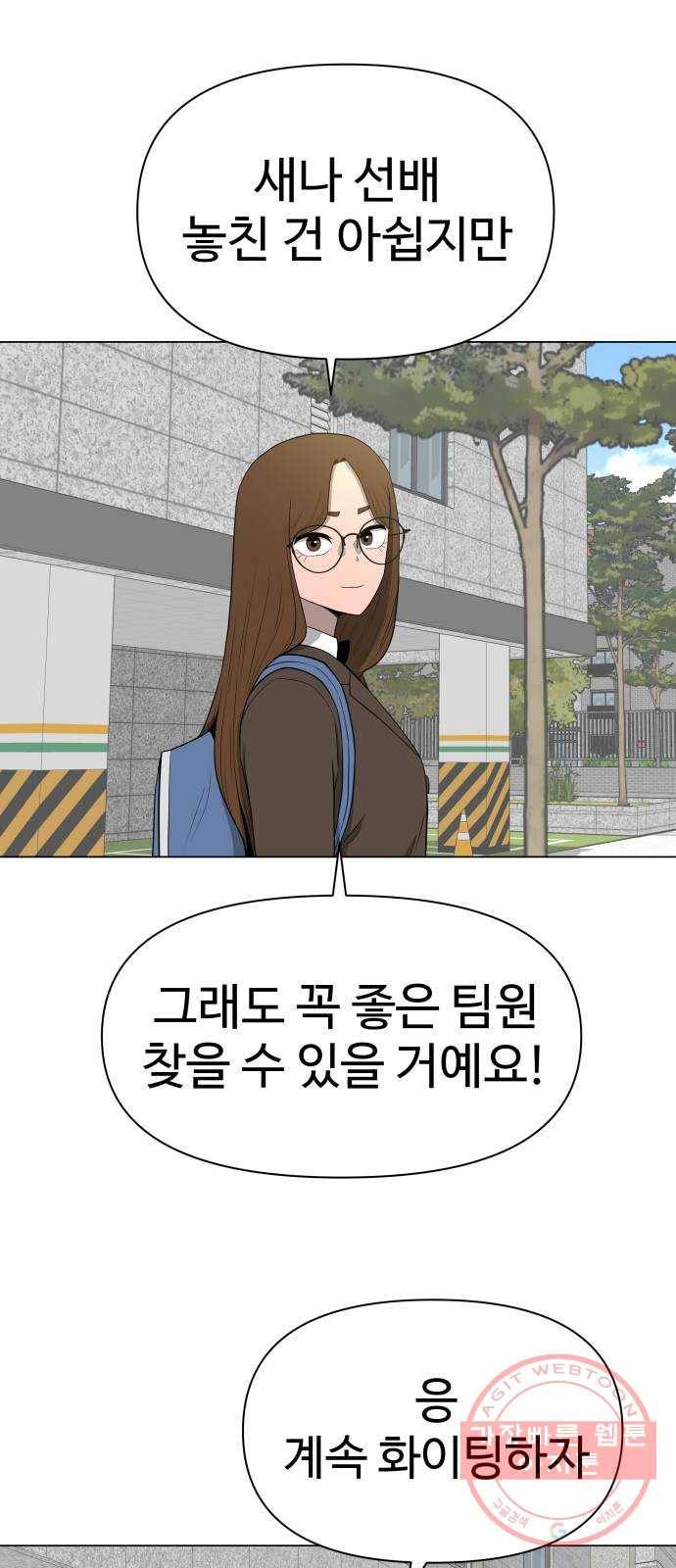 급식러너 18화_아이디 삭제?! 61