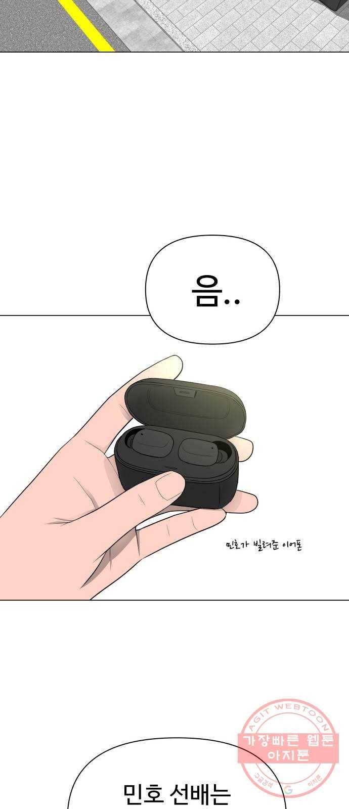 급식러너 18화_아이디 삭제?! 63