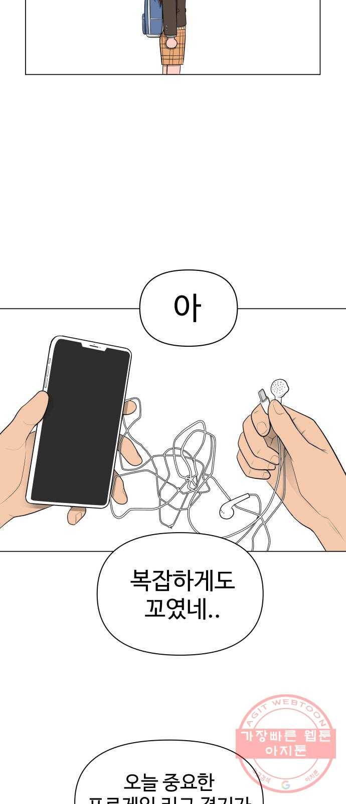 급식러너 18화_아이디 삭제?! 66